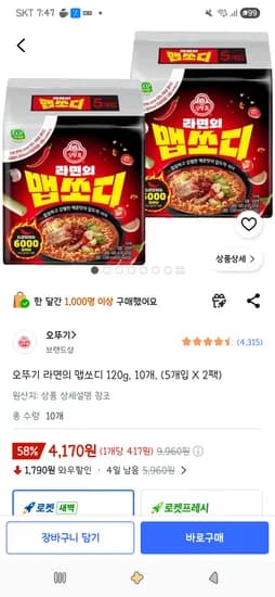 오뚜기 맵쏘디 120g 10개