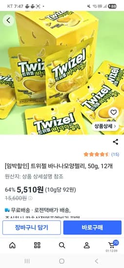 바나나모양 젤리 12개