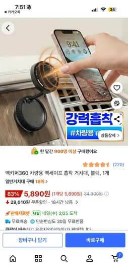 맥키퍼360 차량용 맥세이프 흡착 거치대