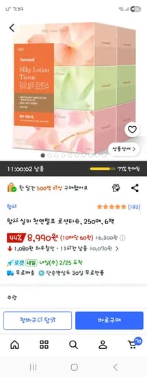 탐사 실키 천연펄프 로션티슈 6팩 250매