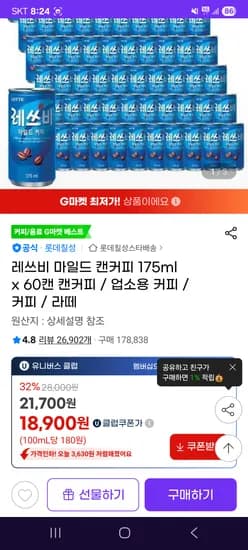 레쓰비 마일드 캔커피 175ml 60캔
