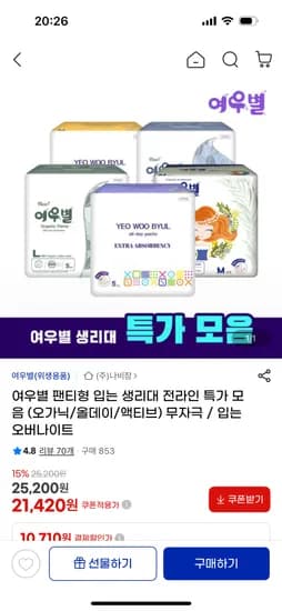 여우별 팬티형입오버 생리대 8팩 24,600원