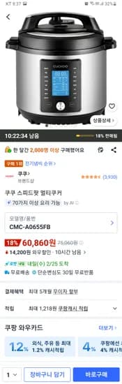 쿠쿠 스피드팟