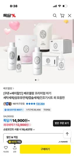 베르블랑 프리미엄 아기 섬유유연제 8개 51,336원