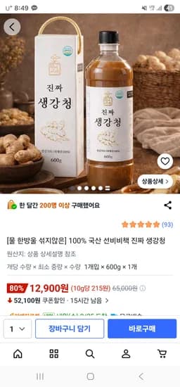 국산 선비비책 생강청