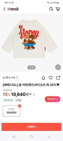 베베드피노 허니 베어 베이비 롱 슬리브 티셔츠
