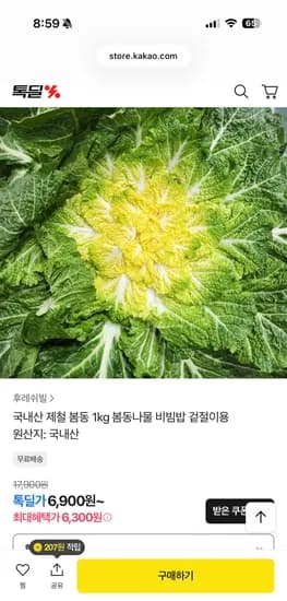 국내산 제철 봄동 1kg