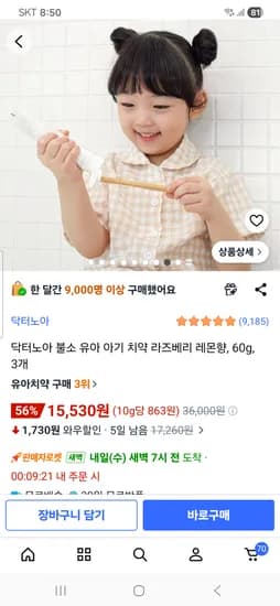 불소 유아 아기치약 라즈베리 레몬향 3개