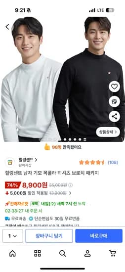 남자 기모 목폴라티셔츠