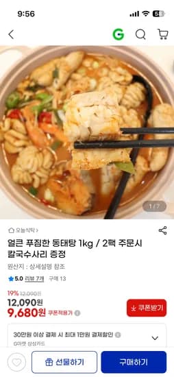 얼큰 푸짐한 동태탕