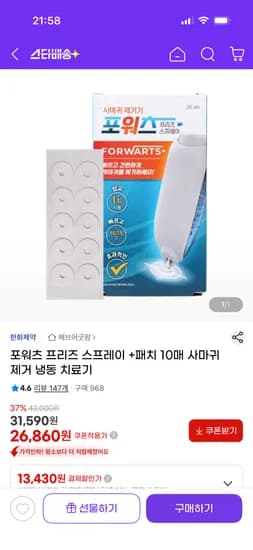 포워츠 사마귀 제거기 패치 10매