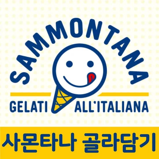 사몬타나스토어 젤라또 그루비 4입 블루베리 망고