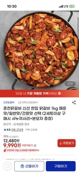 춘천닭갈비 신선 한입 닭갈비 1 kg