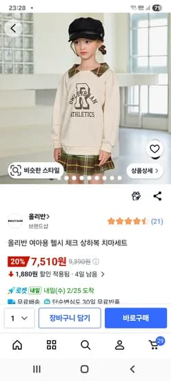 올리반 헬시 체크 치마 상하복세트 크림색 110-150