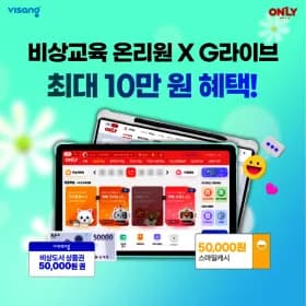 비상온리원 14일 무료체험 0원