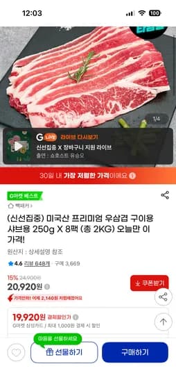 미국산 프리미엄 우삼겹 250g 8팩 총2kg