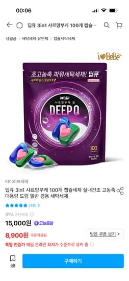 딥큐 3챔버 대용량 캡슐세제 샤르망부케 100개입