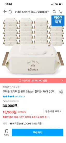 베베앙 프리미엄 골드 물티슈 75gsm 고평량 70매 20팩
