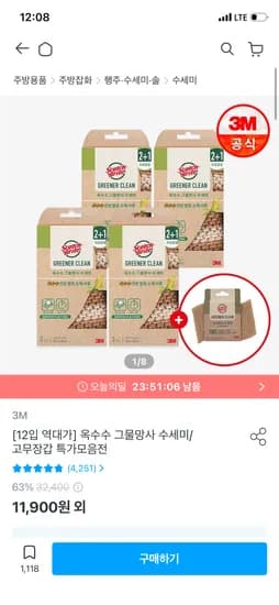 옥수수 전분 그물망사 수세미 2+1입 4개 천연펄프 수세미 2개 증정