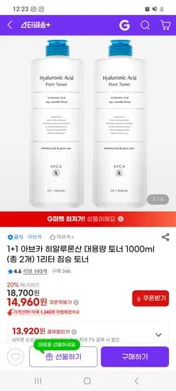 아브카 히알루론산 대용량토너 1L 2개