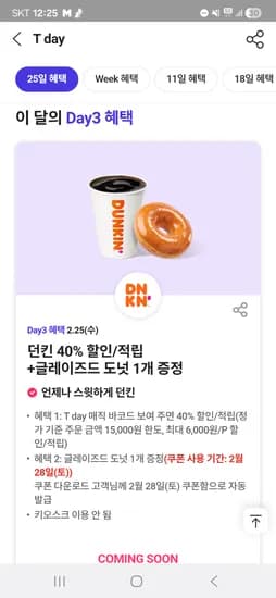 던킨 글레이즈드 도넛 1개 9시부터