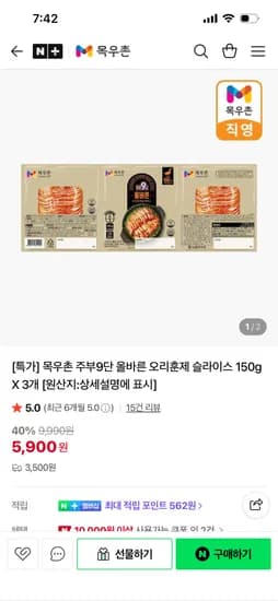 주부9단 올바른 오리훈제 슬라이스 450g 2개