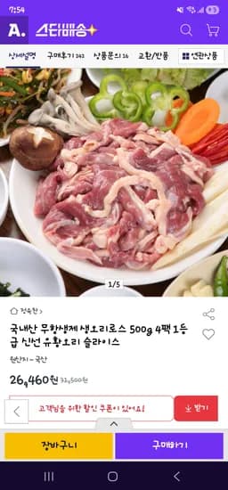 국내산 무항생제 생오리로스 500g 4팩