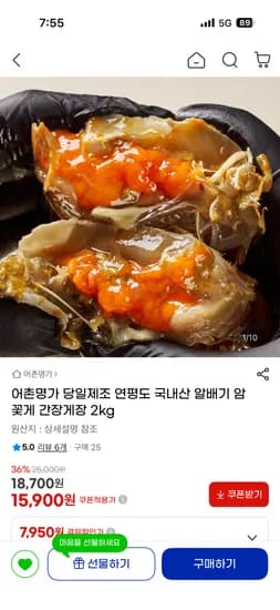 연평도 국내산 알배기 암꽃게 간장게장 2kg