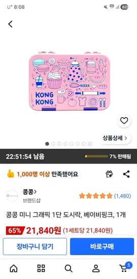 콩콩 미니그래픽 1단 도시락