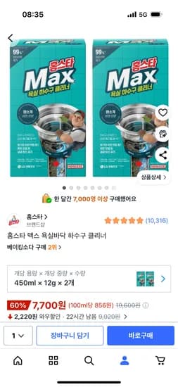 홈스타 맥스 욕실바닥 하수구 클리너 450ml 2개