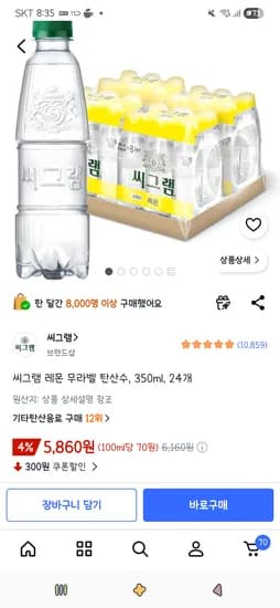 씨그램 레몬 무라벨 탄산수 350ml 24개