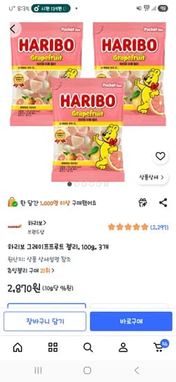 하리보 자몽 젤리 3개