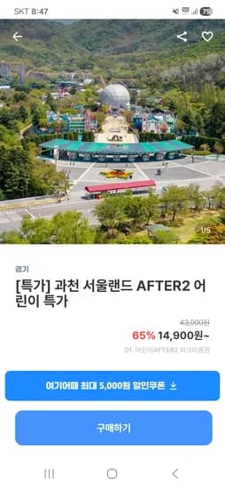 서울랜드 A2 어린이 이용권