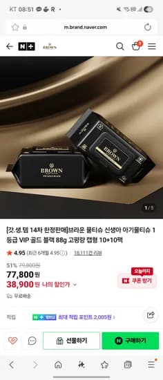 물티슈 VIP 골드 블랙 88g 고평량 캡형 10+10팩