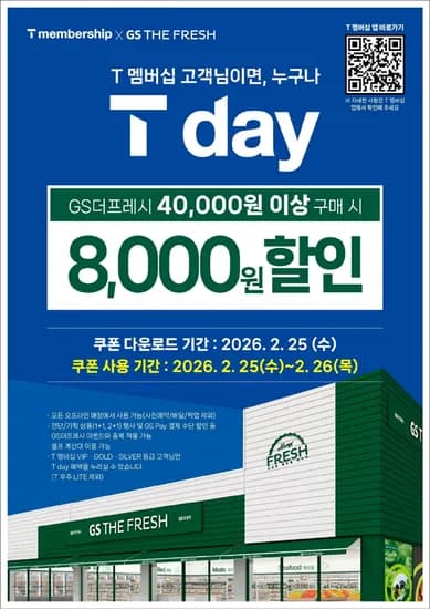 GS더프레시 T데이