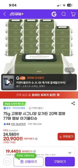 시그니앙 오가든 아기물티슈 77매 20개