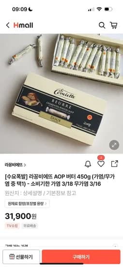 라꽁비에뜨 버터 450g 한박스