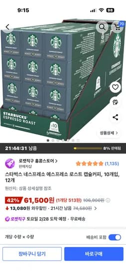 네스프레소 스타벅스 캡슐 10개입 12팩