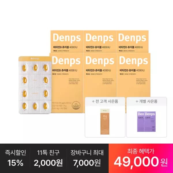 덴프스 비타민D 4000 6박스 12개월치