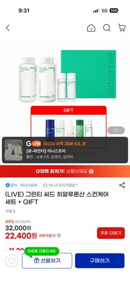 이니스프리 그린티 스킨케어 세트 GIFT