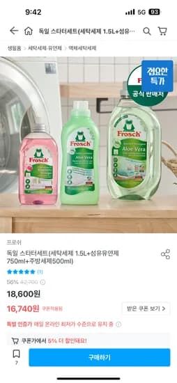프로쉬 세탁세제+섬유유연제+주방세제