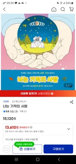 너는 기적의 사람 도서