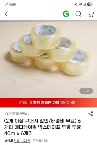 메디케이알 투명 박스테이프 40m 6개입