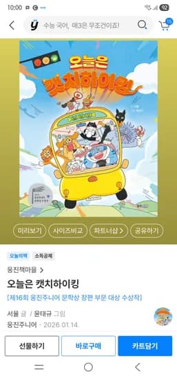 캣치하이킹