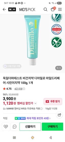 독일더마테스트 비건치약