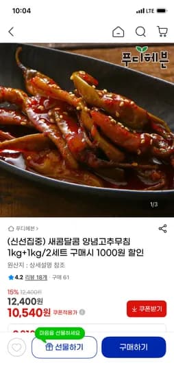새콤달콤 양념고추무침 1kg+1kg