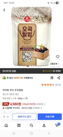 미이랑 국산 오곡 찰밥 600g