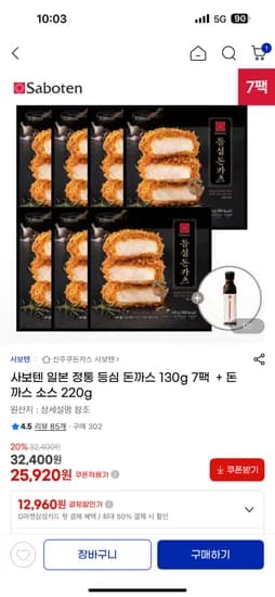 사보텐 일본 정통 등심 돈까스 130g 7팩 돈까스 소스