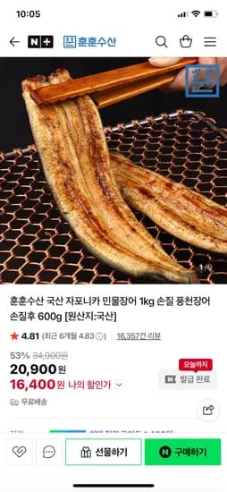 민물장어 1kg 2~3미 손질 후 600g 내외