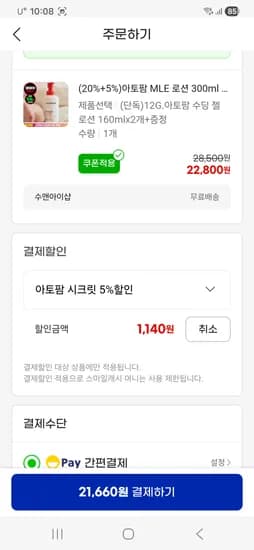 아토팜 수딩 젤 로션 160ml 2개